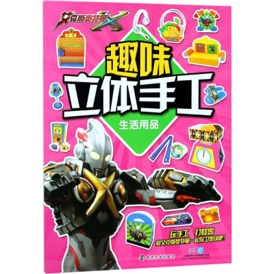 醉染图书趣味立体手工9787305193910