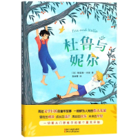 醉染图书杜鲁与妮尔/(美)格雷格.内里9787533950453