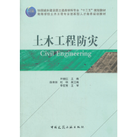 醉染图书土木工程防灾9787112217090