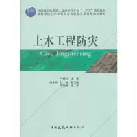 醉染图书土木工程防灾9787112217090