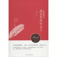 醉染图书在婚姻里遇见更好的自己9787515821344