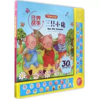 醉染图书三只小猪9787531572633