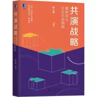 醉染图书共演战略9787111594611