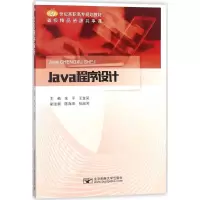 醉染图书Java程序设计9787563553778