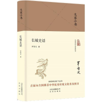 醉染图书长城史话9787200132809