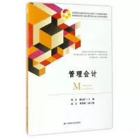 醉染图书管理会计(附练习册)/刘洋9787564226589