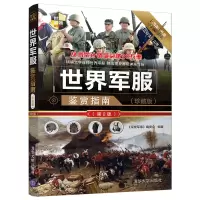 醉染图书世界鉴赏指南(珍藏版)(第2版)9787302497097
