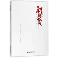 醉染图书新国货:第自然的崛起之路9787504739865