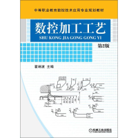 醉染图书数控加工工艺9787111349686