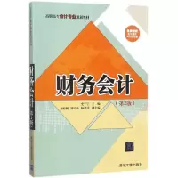 醉染图书财务会计9787302490616