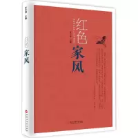 醉染图书红色家风9787550027282
