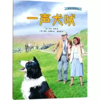 醉染图书一声犬吠9787020132690