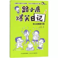 醉染图书惊心动魄夏令营9787559509000