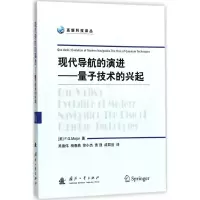 醉染图书现代导航的演进9787118115512