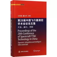 醉染图书第28届中国飞行器测控学术会议集9787302486336
