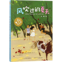 醉染图书风吹过的夏天9787559505972