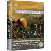 醉染图书马来群岛然察记9787020135141