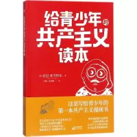 醉染图书给青少年的读本9787520703253