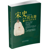 醉染图书宋史其实很有趣之赵匡胤的逆袭9787551313933