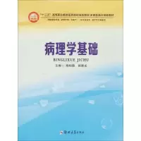 醉染图书病理学基础9787564550981