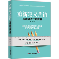 醉染图书重新定义营销9787515822013