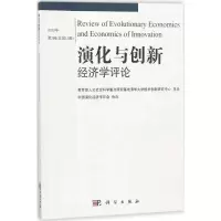 醉染图书演化与创新经济学评论9787030469991
