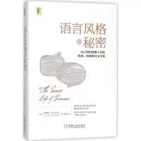 醉染图书语言风格的秘密9787111584155