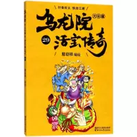 醉染图书乌龙院大长篇9787533952754