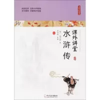 醉染图书水浒传9787548436621