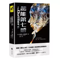 醉染图书超能第七感9787545530179