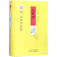 醉染图书红楼梦9787534870620