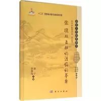 醉染图书张琪从五脏论治临举要9787030399847