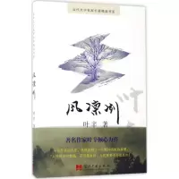 醉染图书风凛冽9787515407616