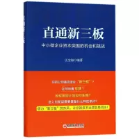 醉染图书直通新三板9787513650458