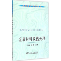醉染图书金属材料及热处理9787502446161