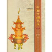 醉染图书中国竹编艺术9787503853937