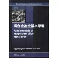 醉染图书镁合金冶金基本原理9787560363912