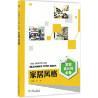 醉染图书家居风格9787519800703