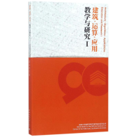 醉染图书建筑·运算·应用9787112212507