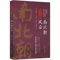 醉染图书南北朝风云9787503495397