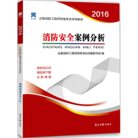 醉染图书消防安全案例分析9787519401009