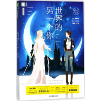 醉染图书世界的另一个你9787549833573