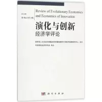 醉染图书演化与创新经济学评论9787030515216