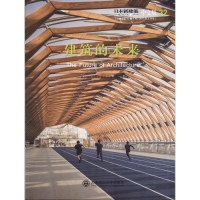 醉染图书建筑的未来9787568511414