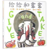 醉染图书给给和拿拿9787550296107