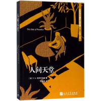 醉染图书人间天堂9787020131501