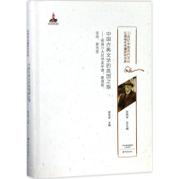 醉染图书中国古典文学的英国之旅9787534782466