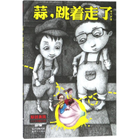 醉染图书蒜,跳着走了9787558304279