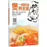 醉染图书“功夫厨房”系列丛书 煲9787229108168