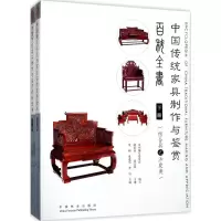 醉染图书中传统具制作与鉴赏百科全书9787503891182